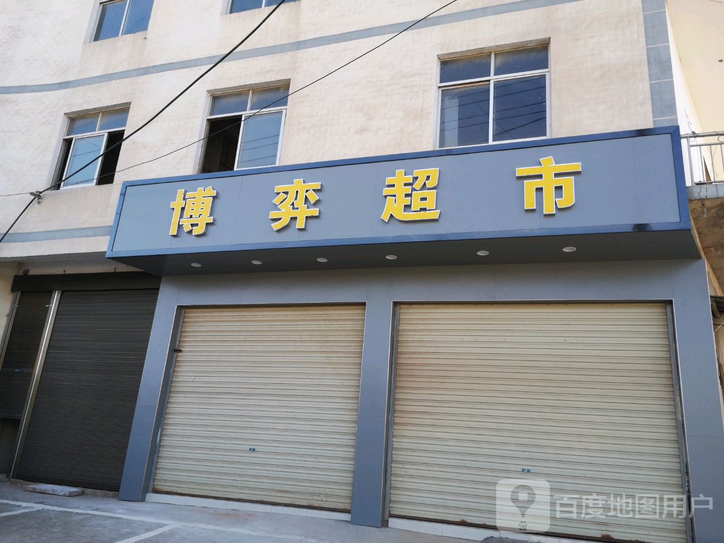 博弈超市