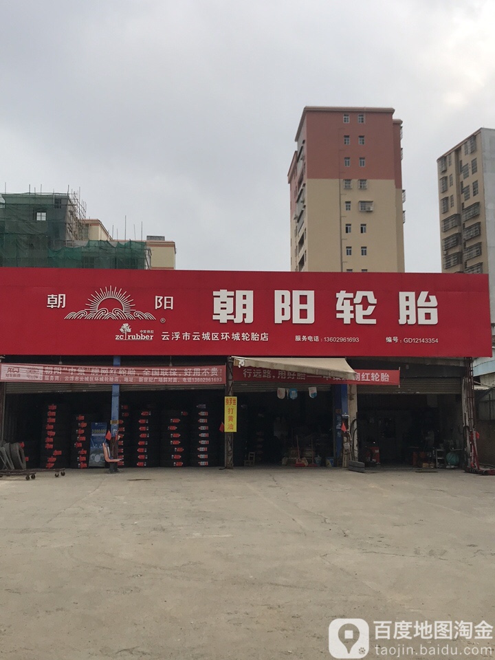 普利司通轮胎车之翼(云浮市云城区环城轮胎店)