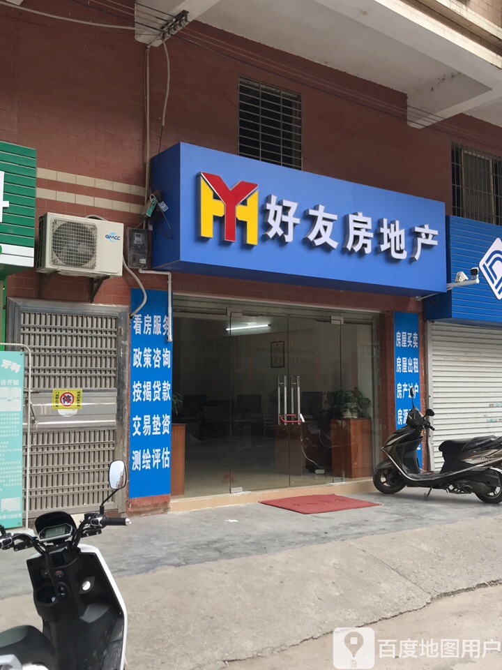 好友房地产