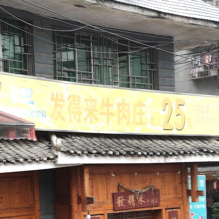 发速来牛庄(市政综合商住楼小区店)