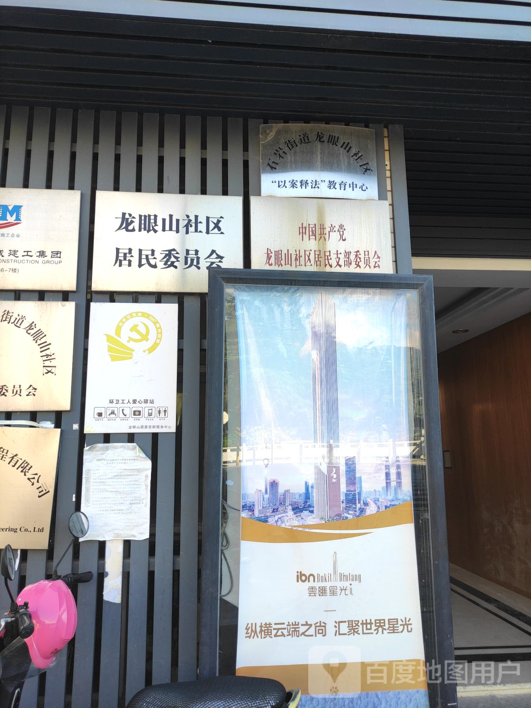 广东省深圳市宝安区石岩街道