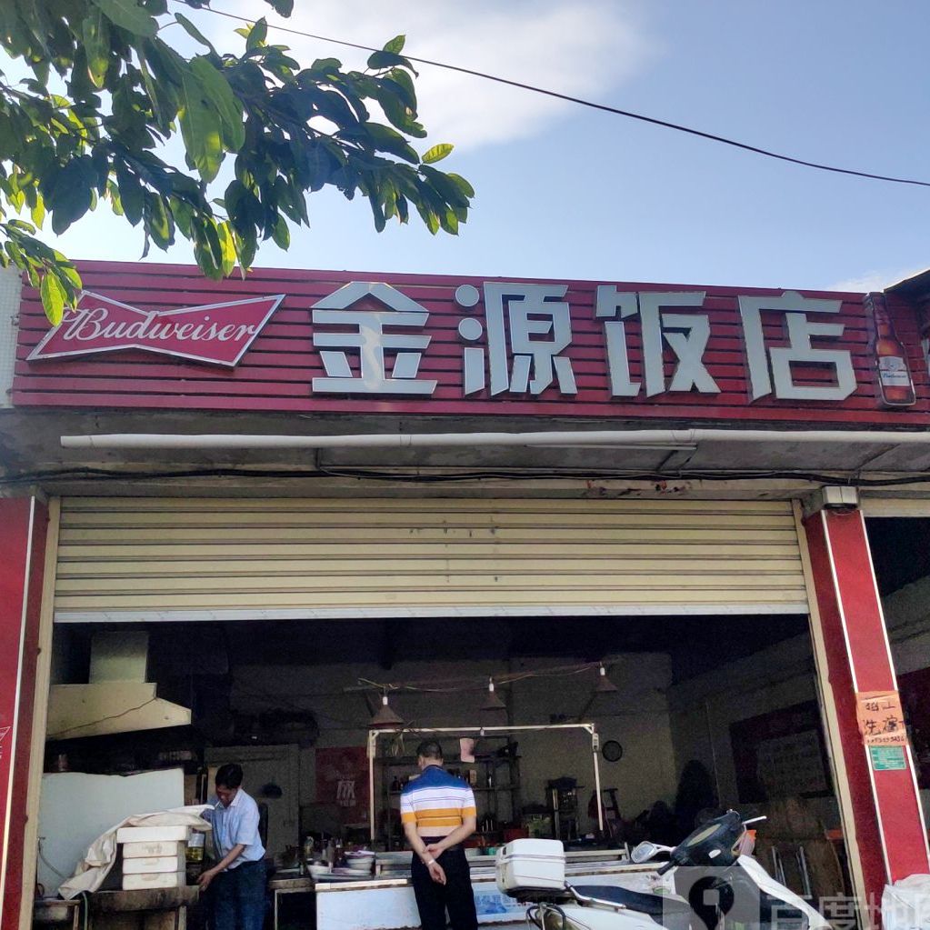 金源返点(汕樟北路店)