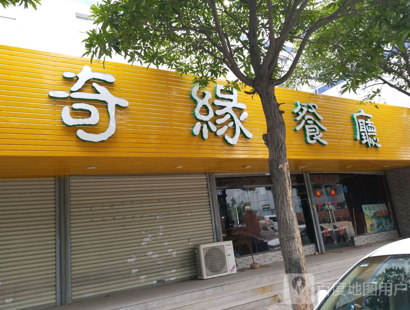 西园餐厅