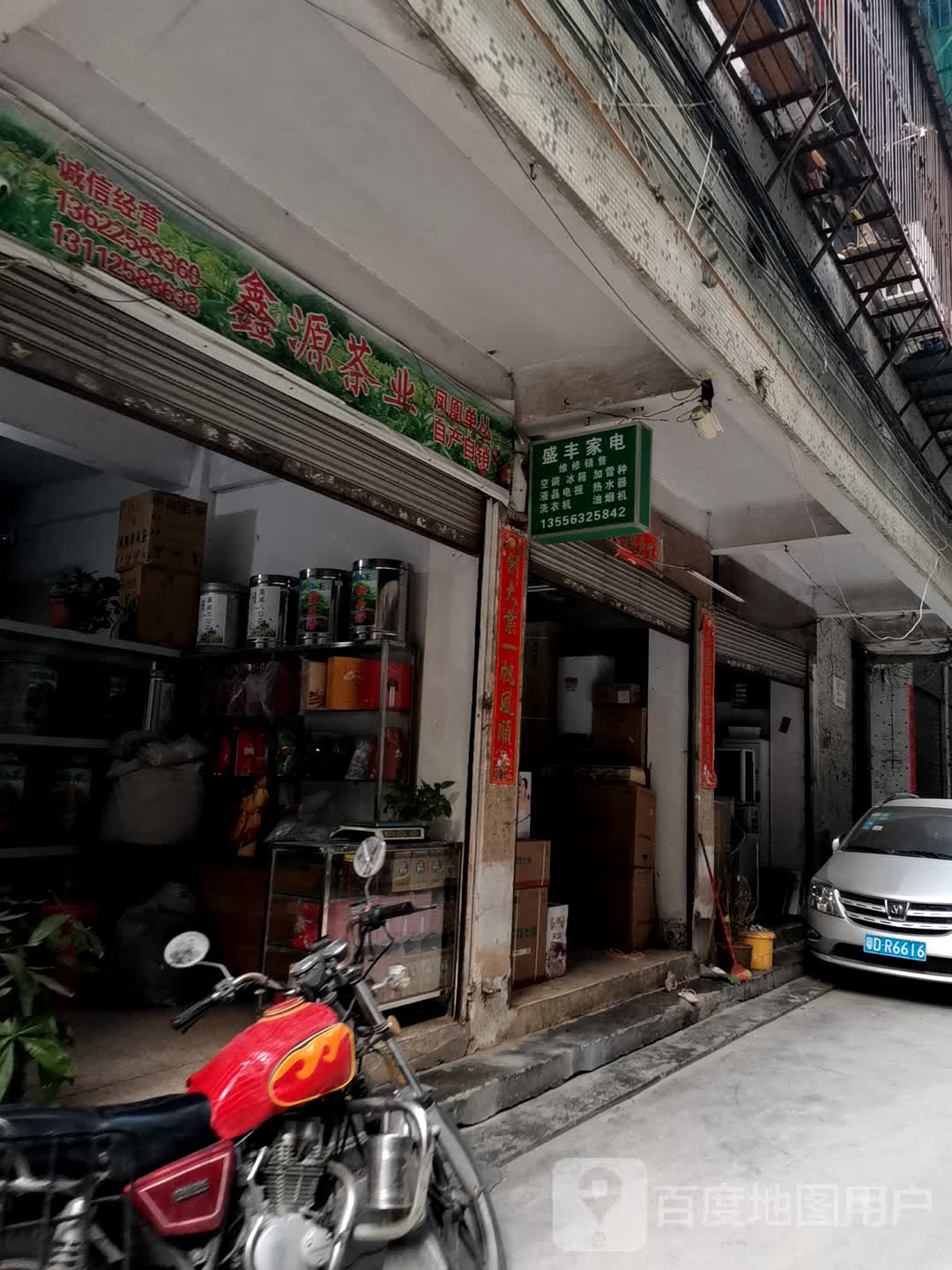 盛丰家店
