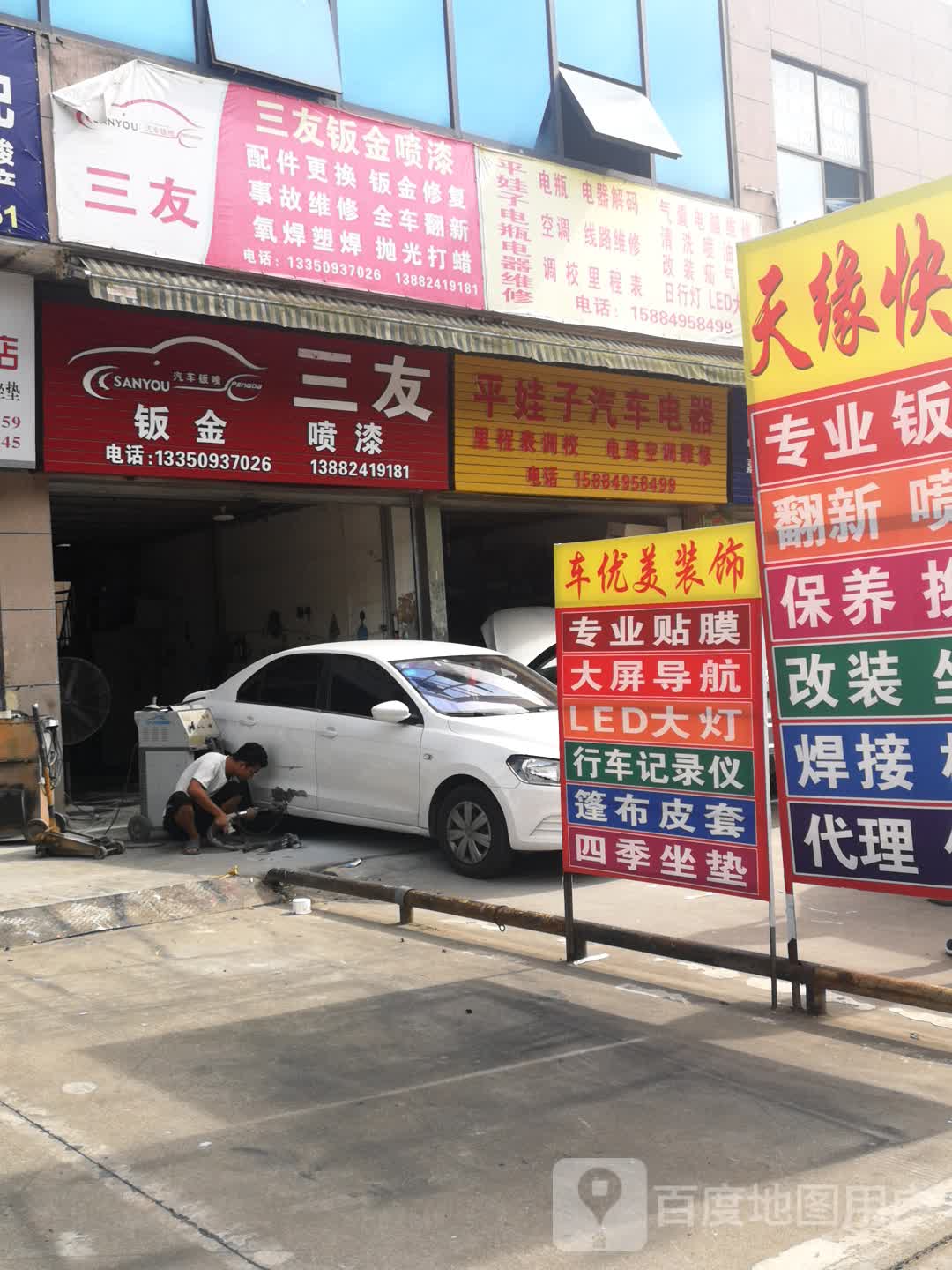 权娃子汽修汽配