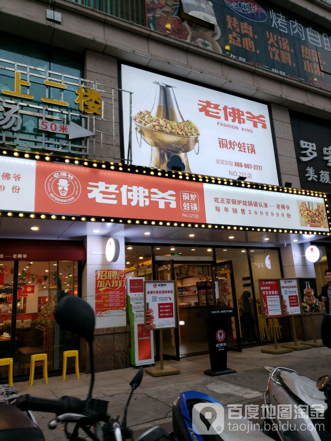 老佛爷铜炉蛙锅(大信店)