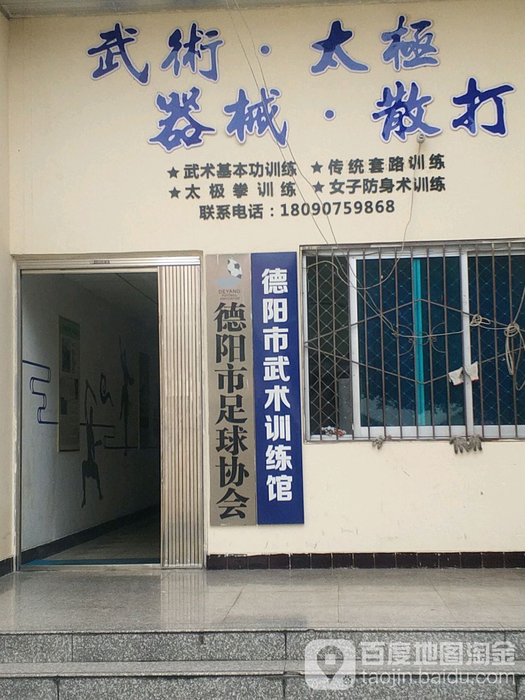 德阳市足球协会