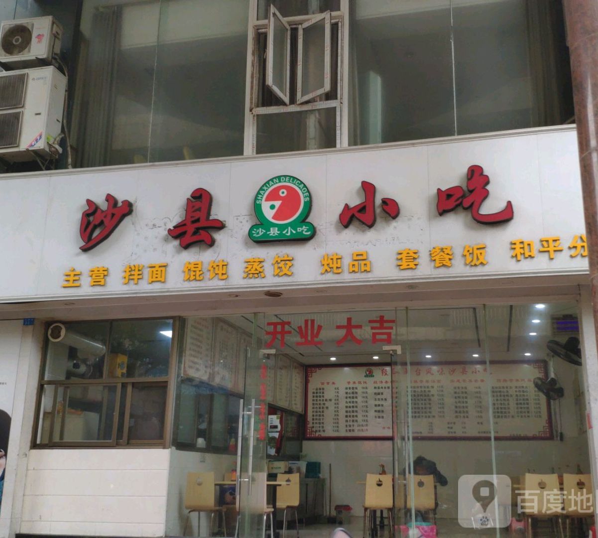 沙县小吃(和平城市广场店)