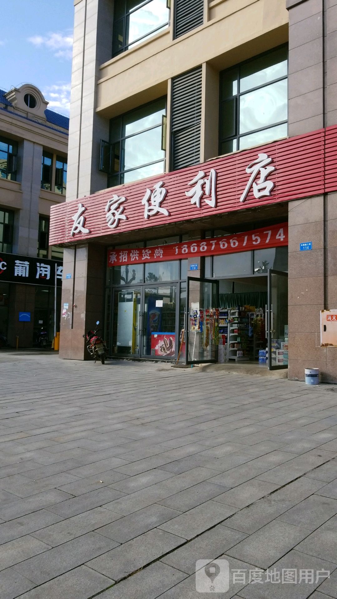 友家便利店(东顺路三段店)