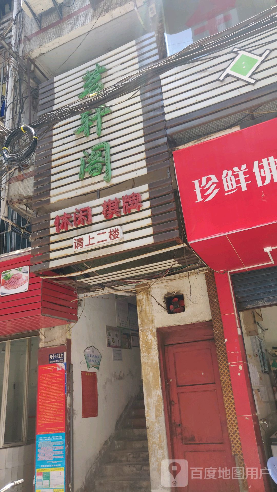 茗轩阁休闲棋牌
