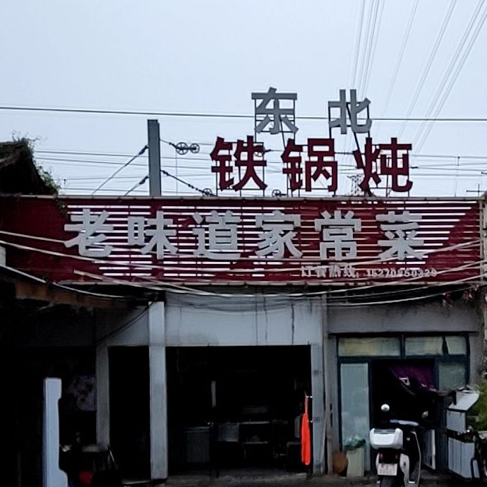 老金道(岔道口西路店)