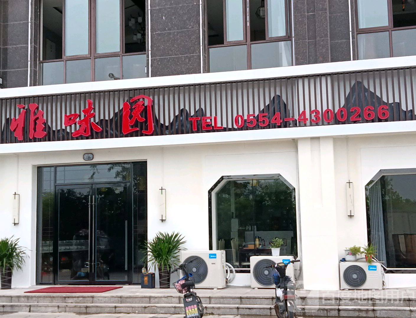雅味园(宾阳豪庭店)