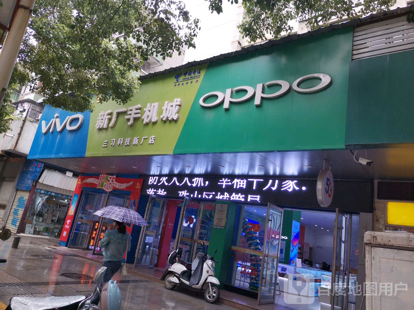 新厂手机城(三习科技新厂店)