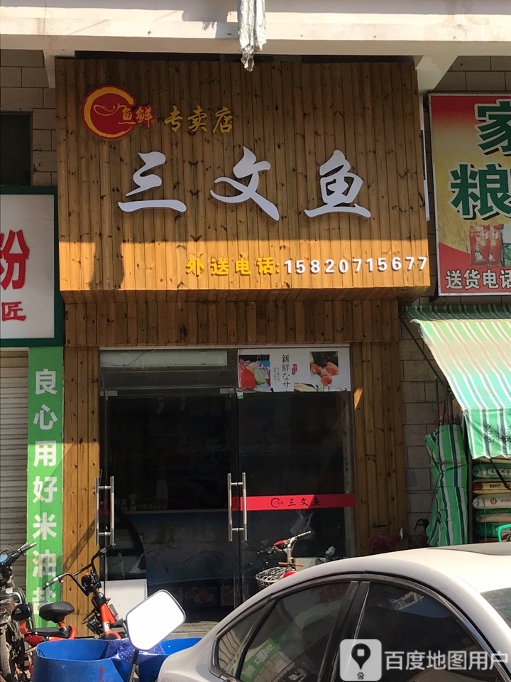 超鲜三文鱼(金茂市场店)