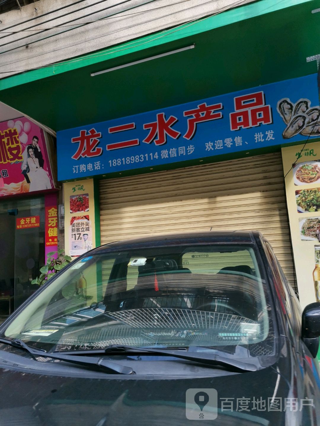 龙二水产品