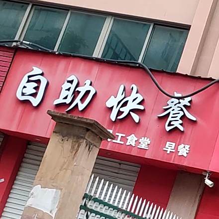 自助餐餐