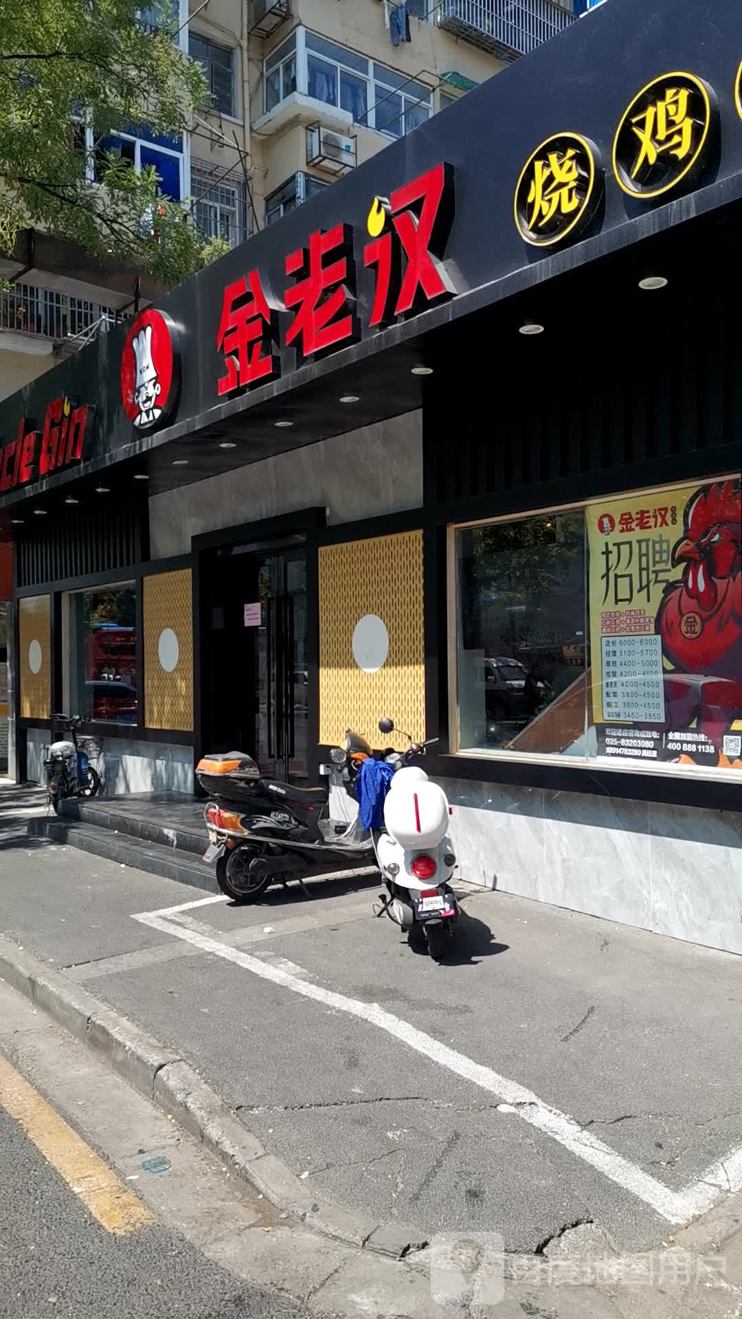 重庆金老汉烧鸡公马台街店