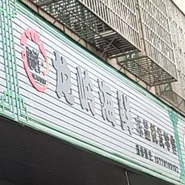 孔玲海鲜
