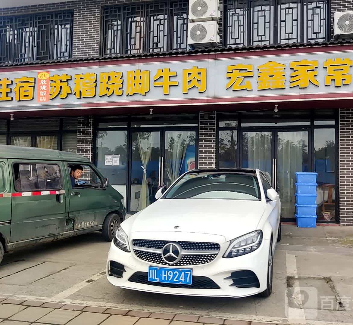 正宗苏稽跷脚牛肉(九峰路店)