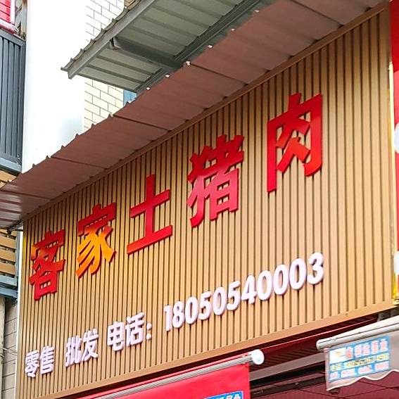 客家猪肉鲜汤粉(霞阳大榕树店)