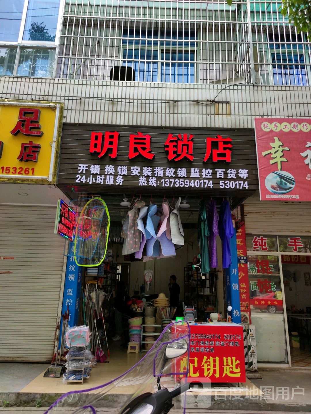 明良锁店