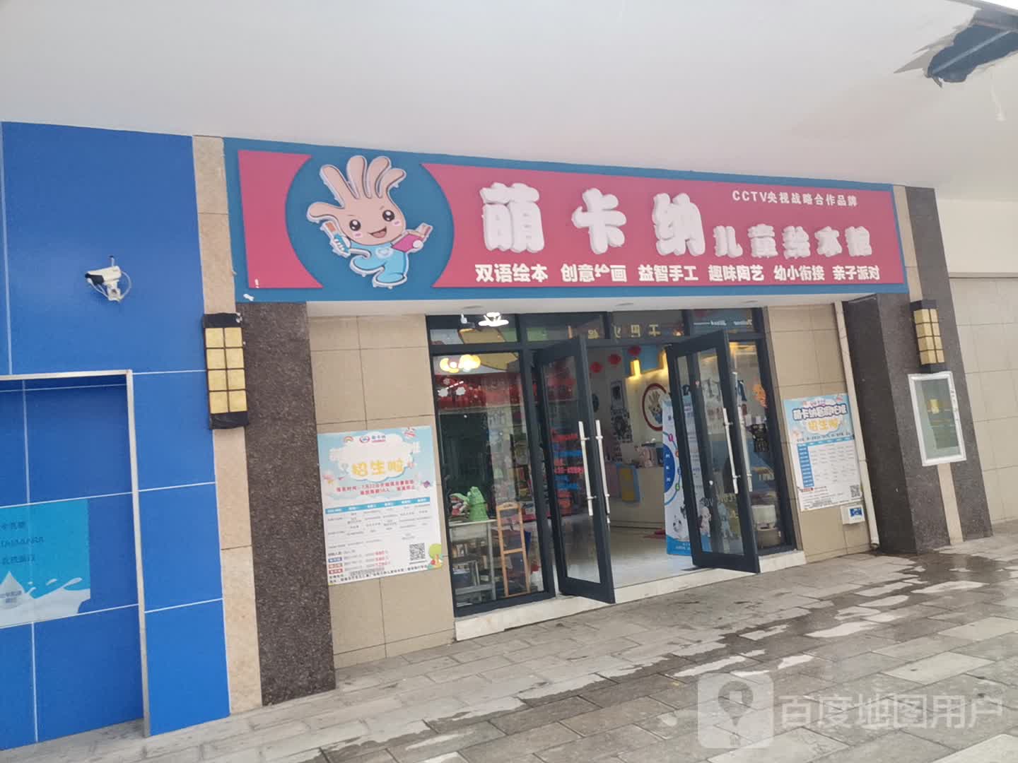 萌卡纳儿童绘本馆