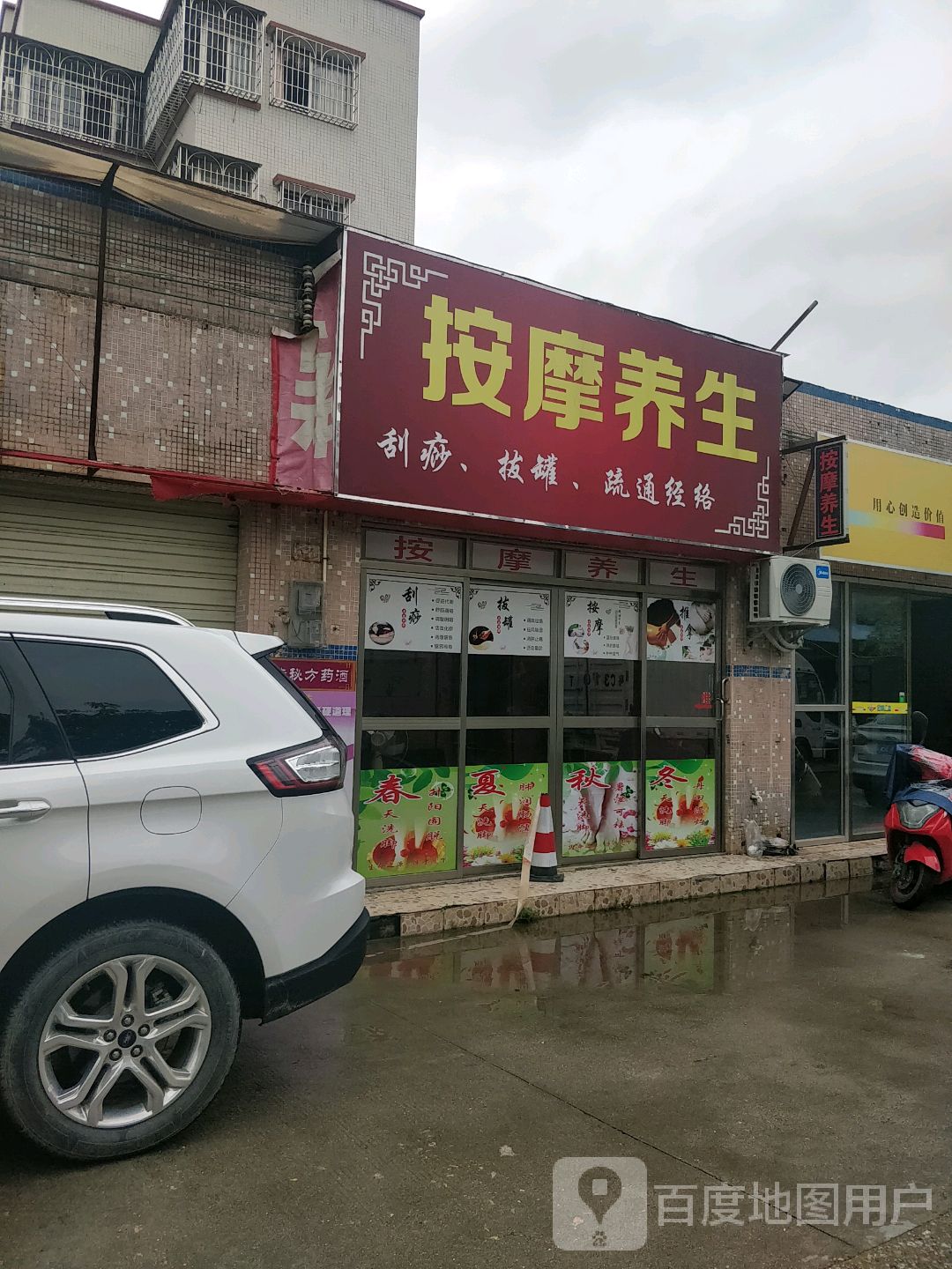 金帝皇按摩养生会所