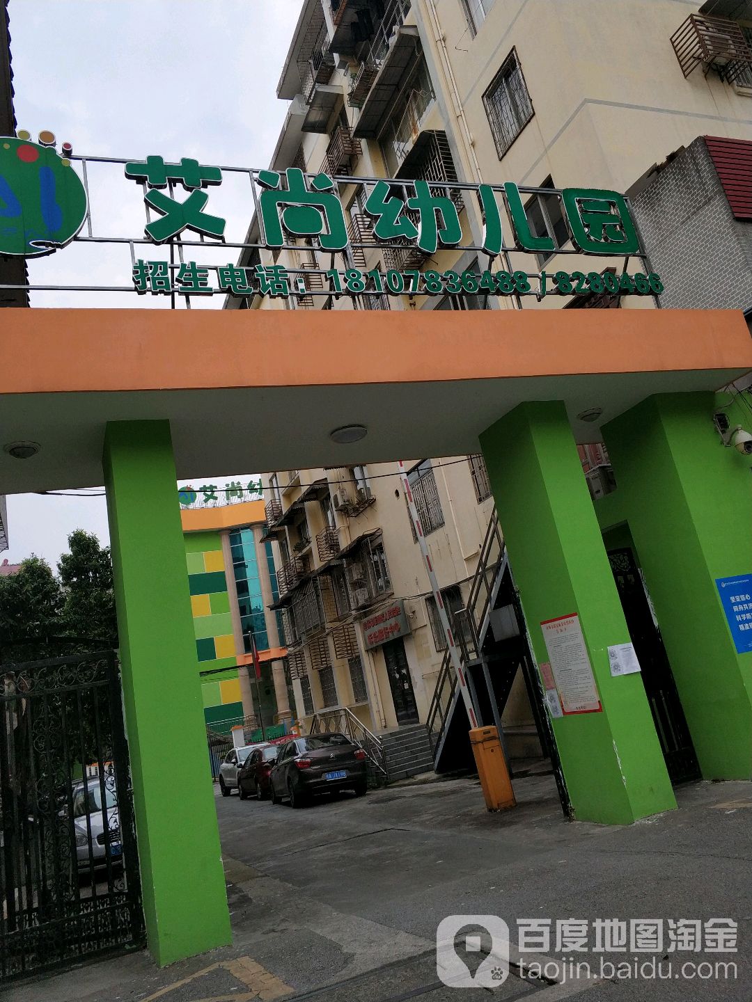 桂林市艾尚幼儿园的图片