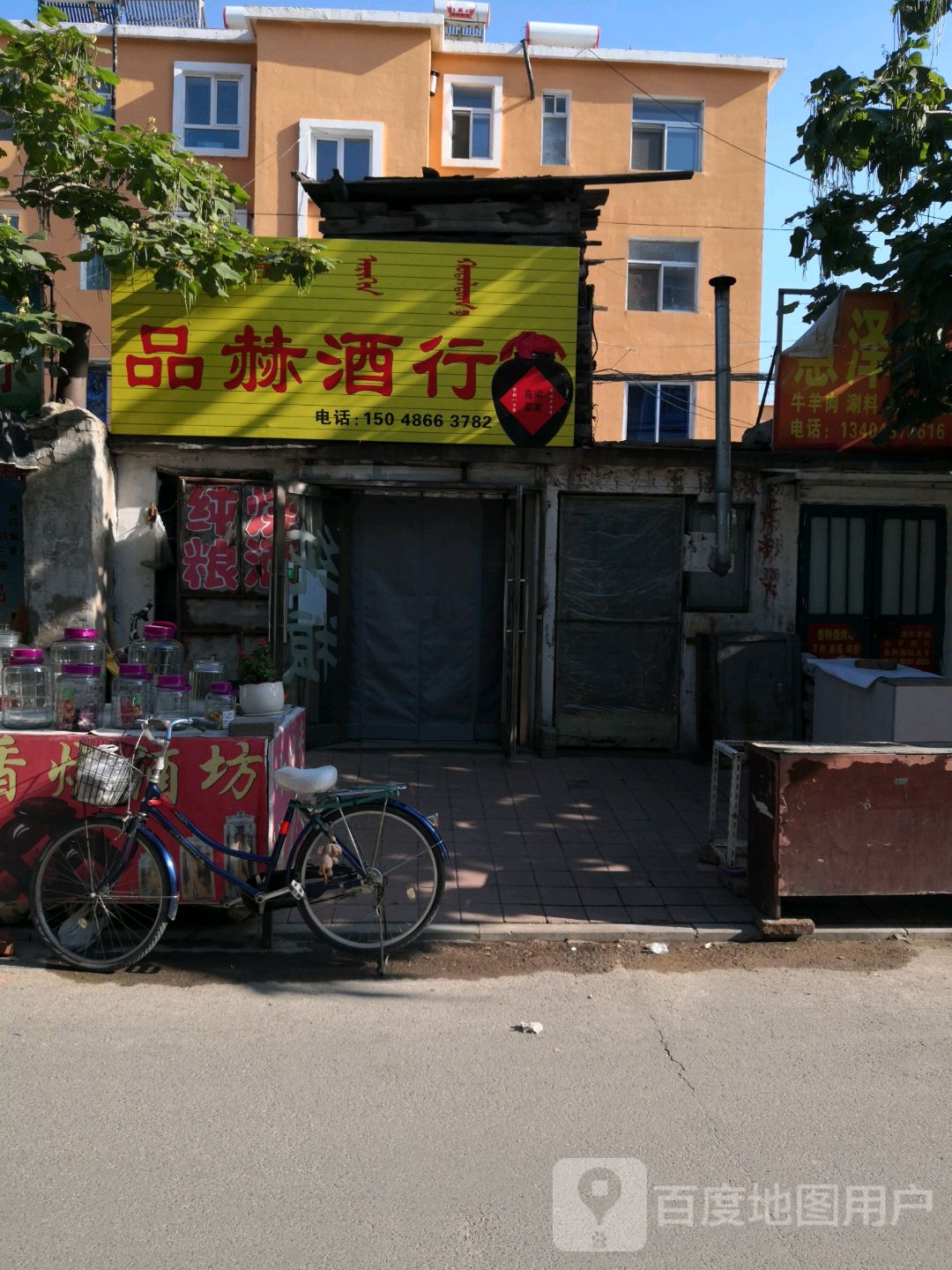 品赫酒行