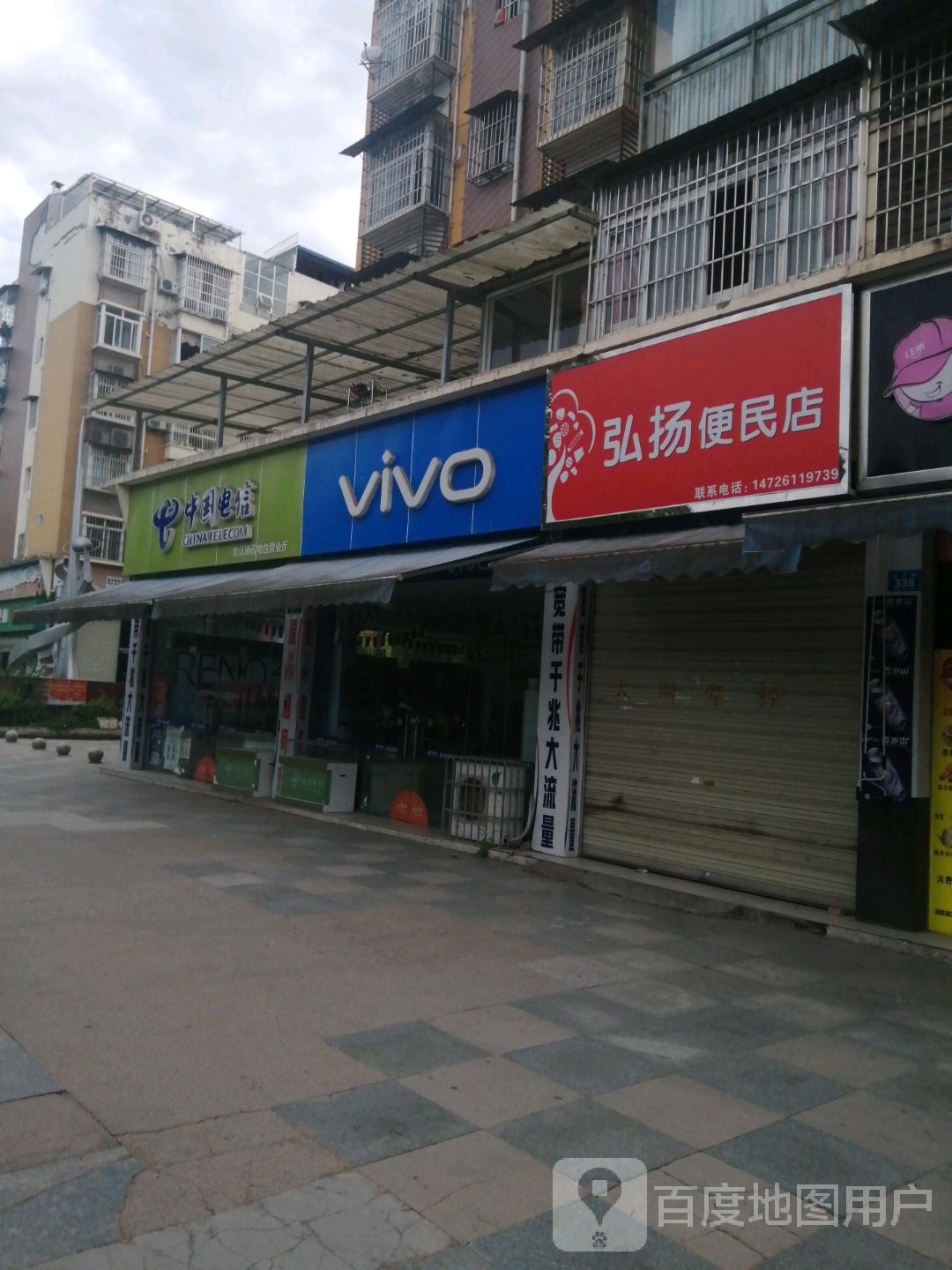 vivo(学苑路店)