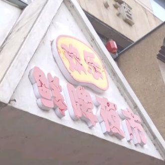 欢乐鲜啤夜市
