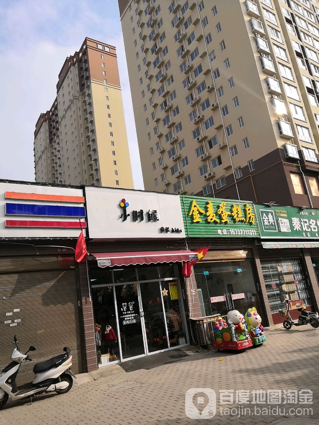 金麦蛋糕店