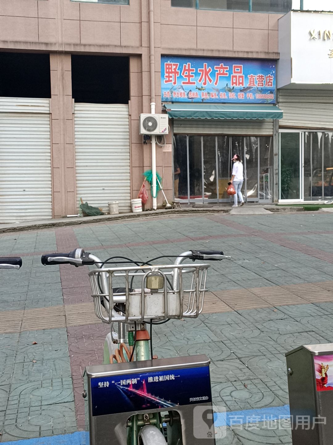 野生水产店直营店