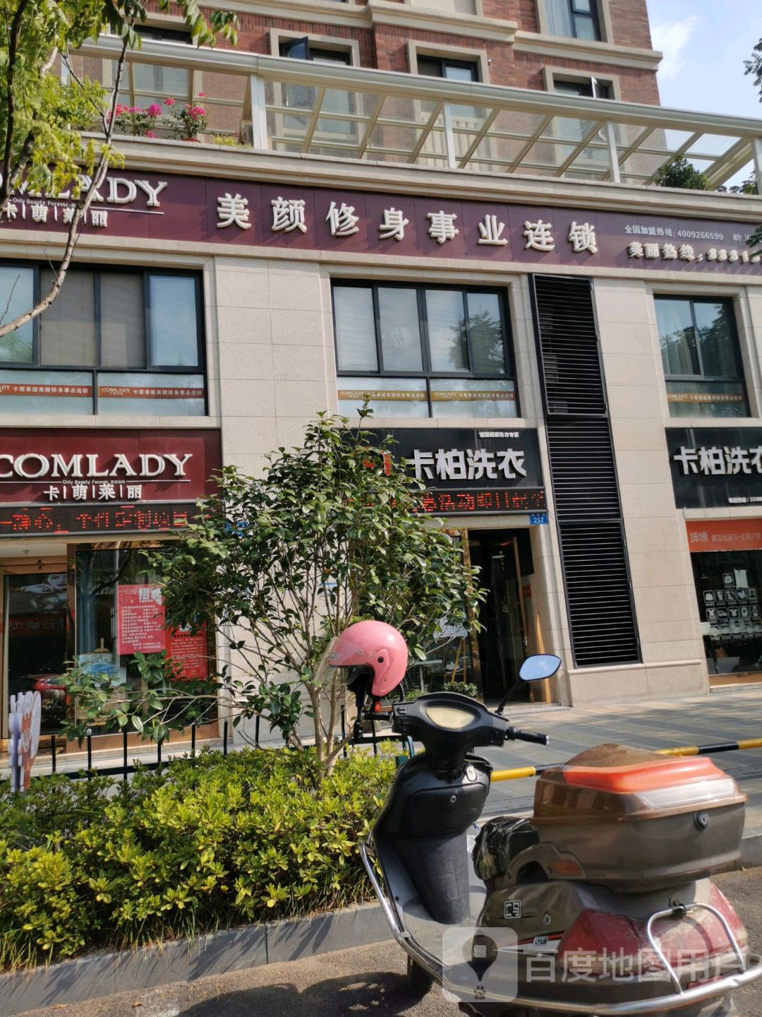 美颜修身事业管连锁