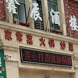 时光驿站(铁东二路店)