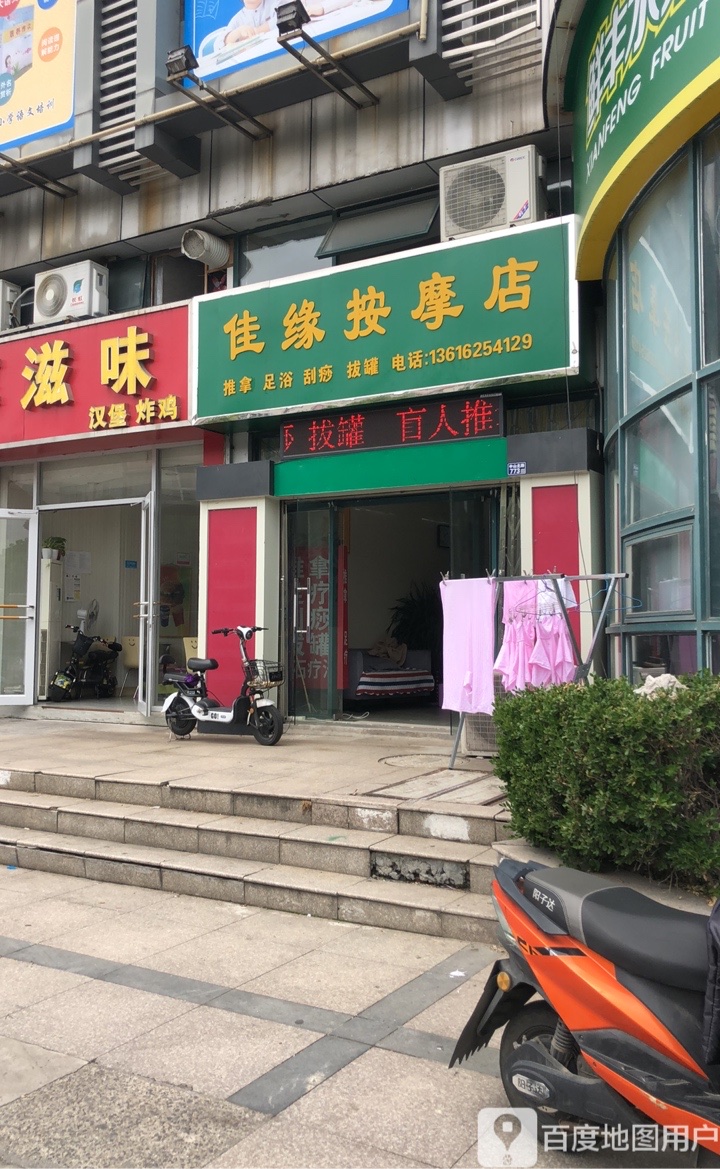佳缘按摩垫