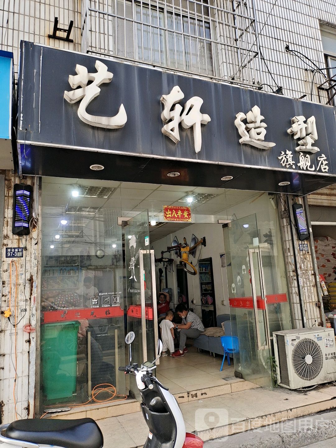 吴中区标签: 美发 丽人  艺轩造型旗舰店共多少人浏览:3617904  电话