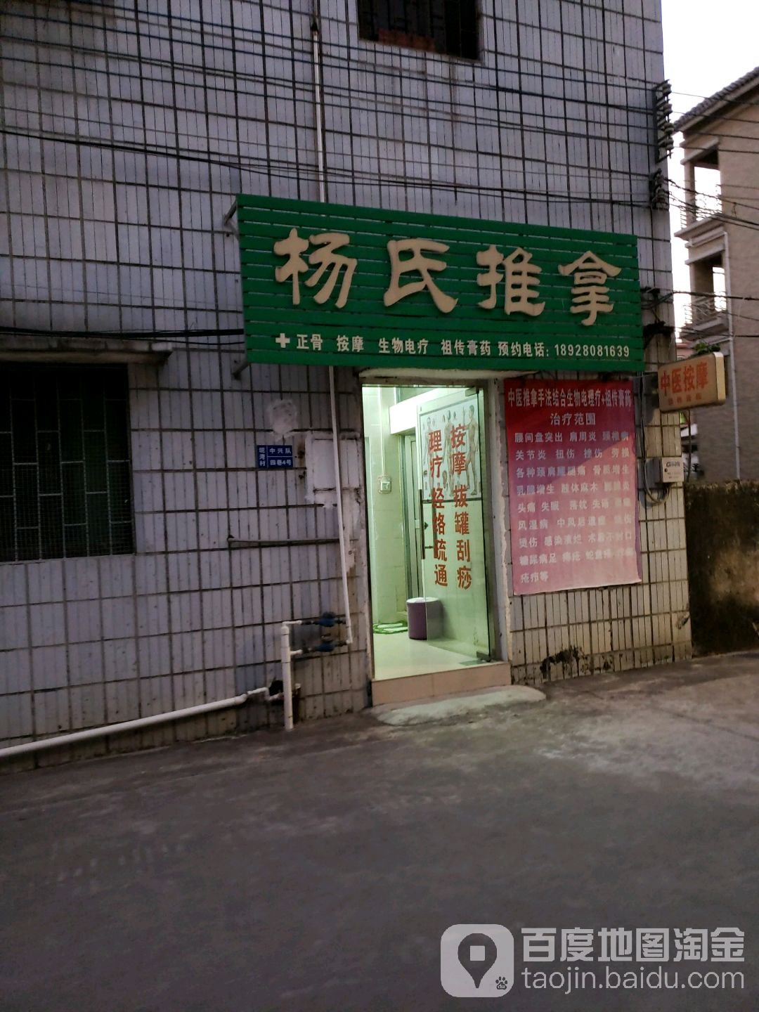 杨氏推拿(红兴路店)