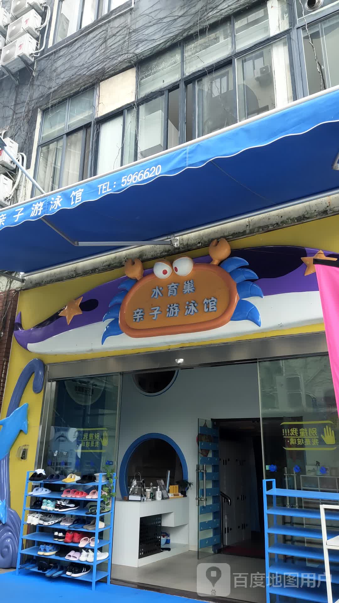 水育巢亲子游泳俱乐部(牛庄店)