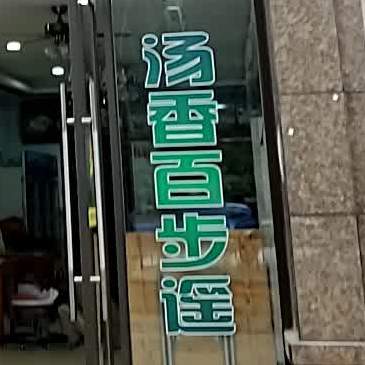 清真兰州舌尖上的牛肉面(潘墩路店)