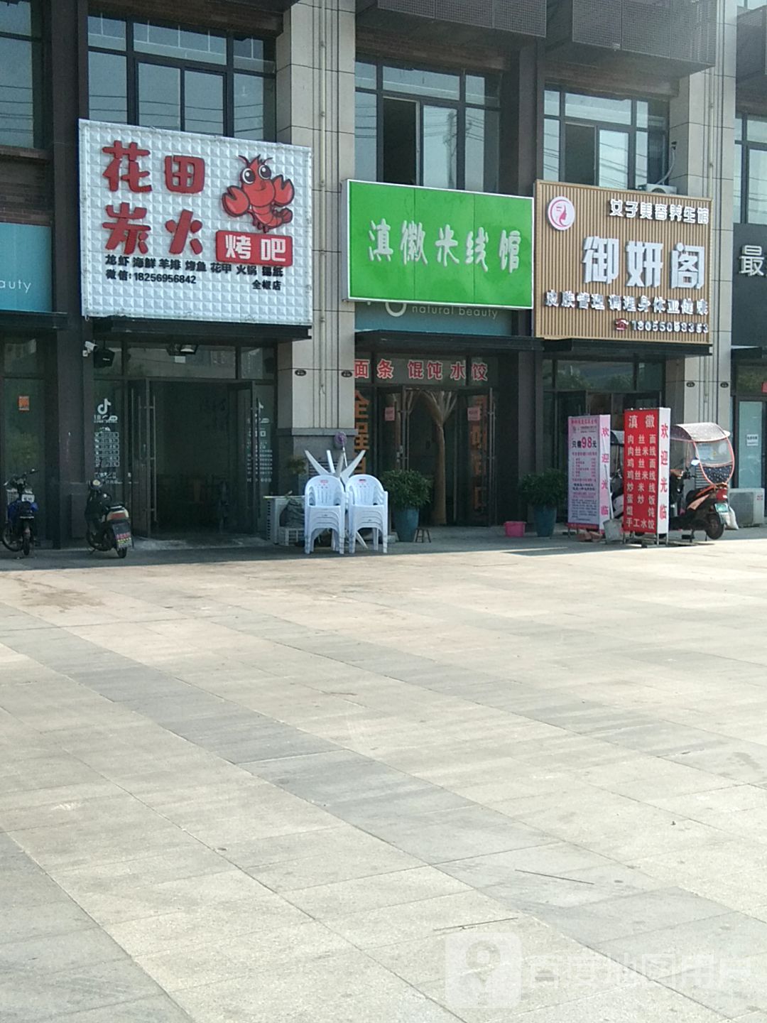 花田炭火烤鱼(全椒店)