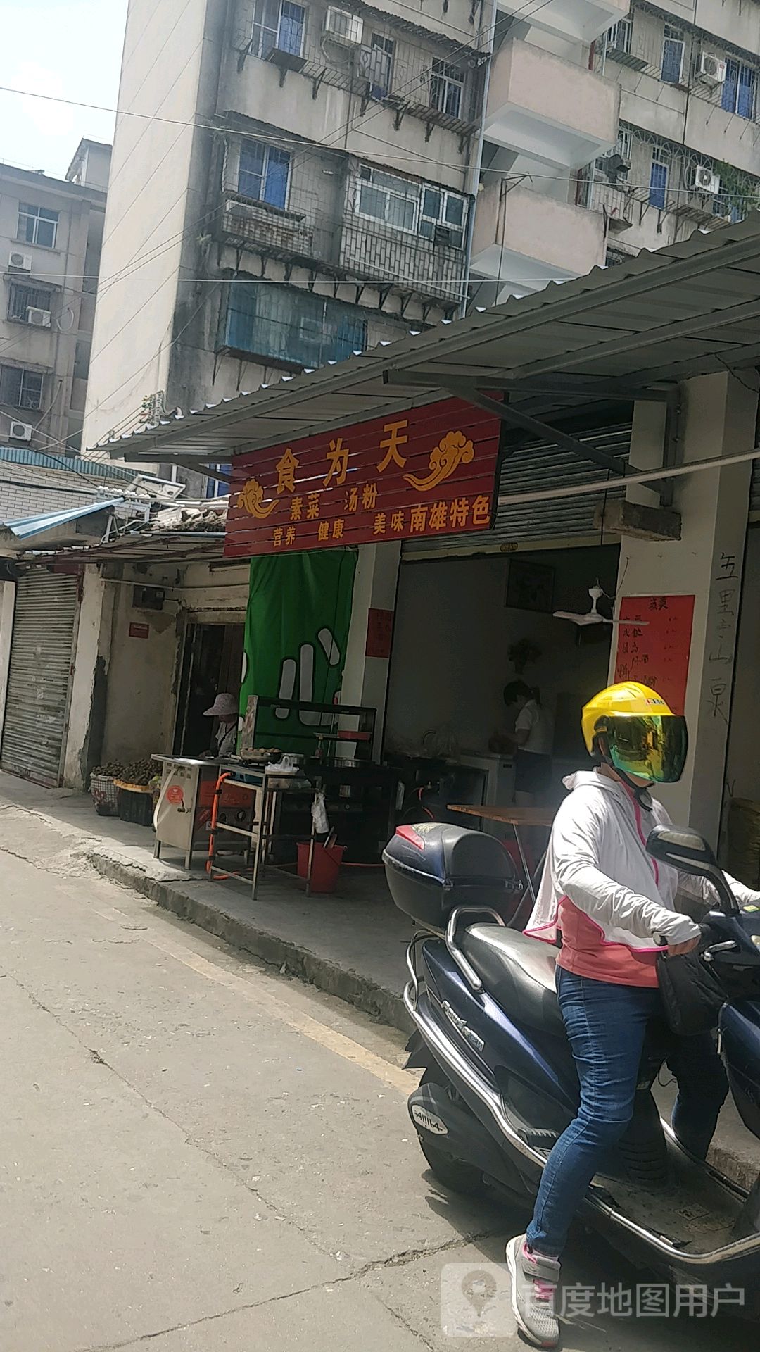 食为先(通宝路店)