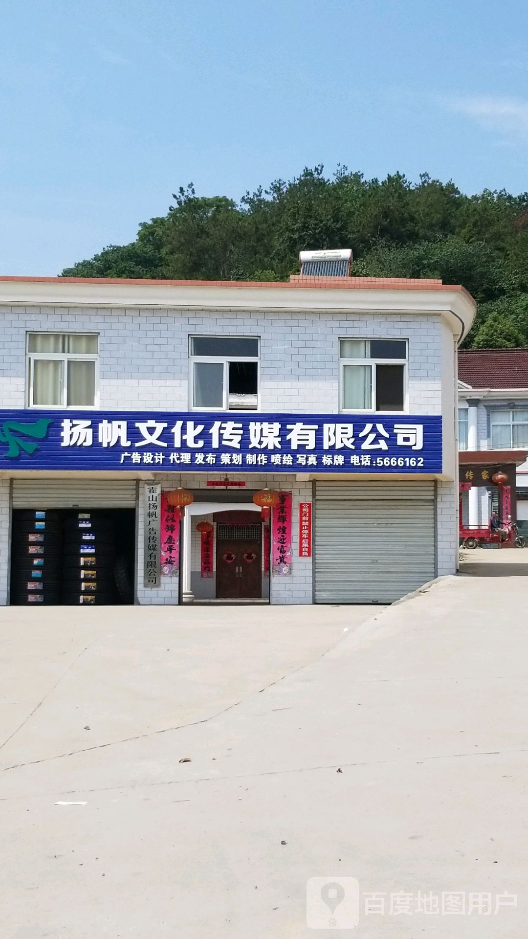 扬帆文化传媒有限工司