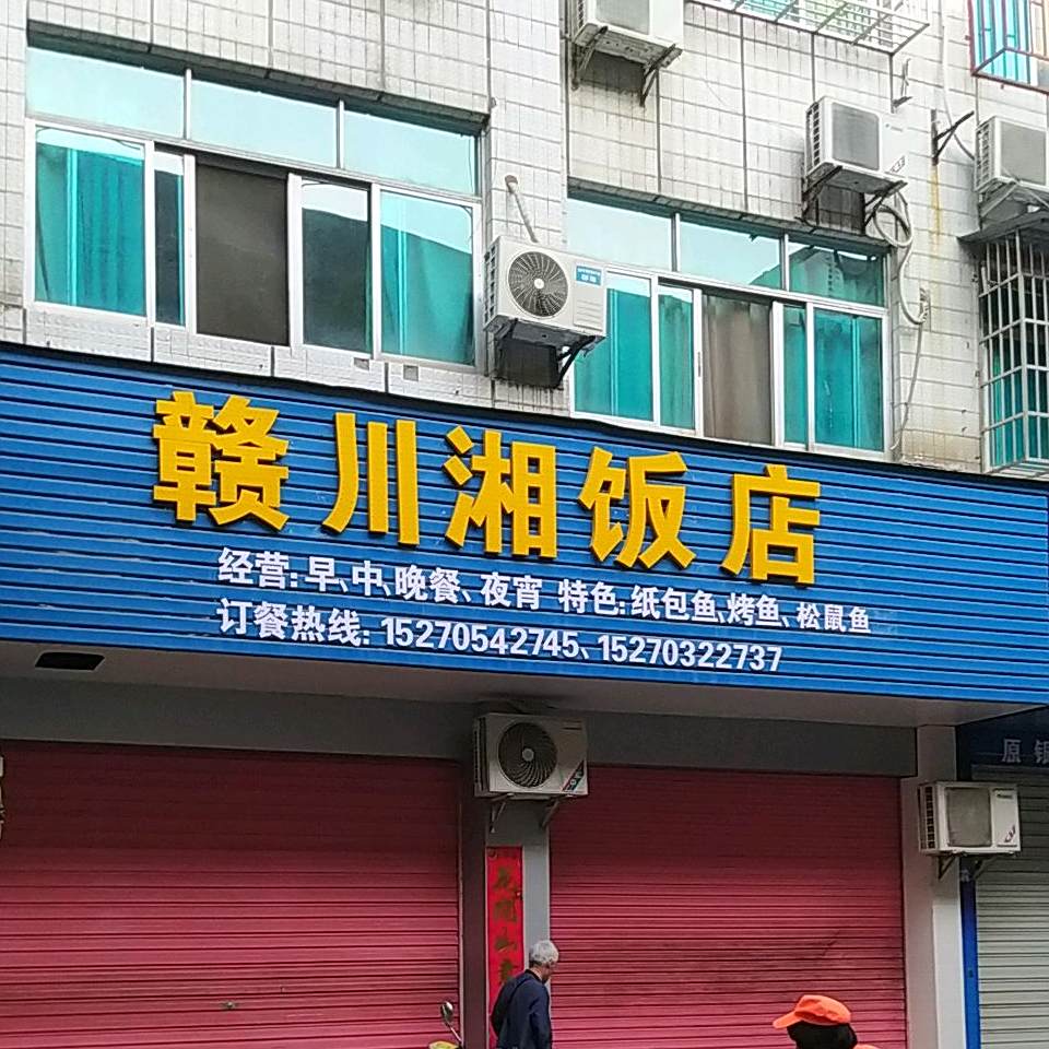 川湘饭馆(银城中路店)