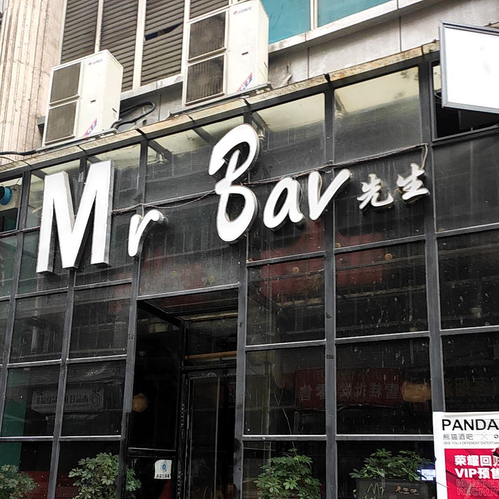 Mr+Bav先生