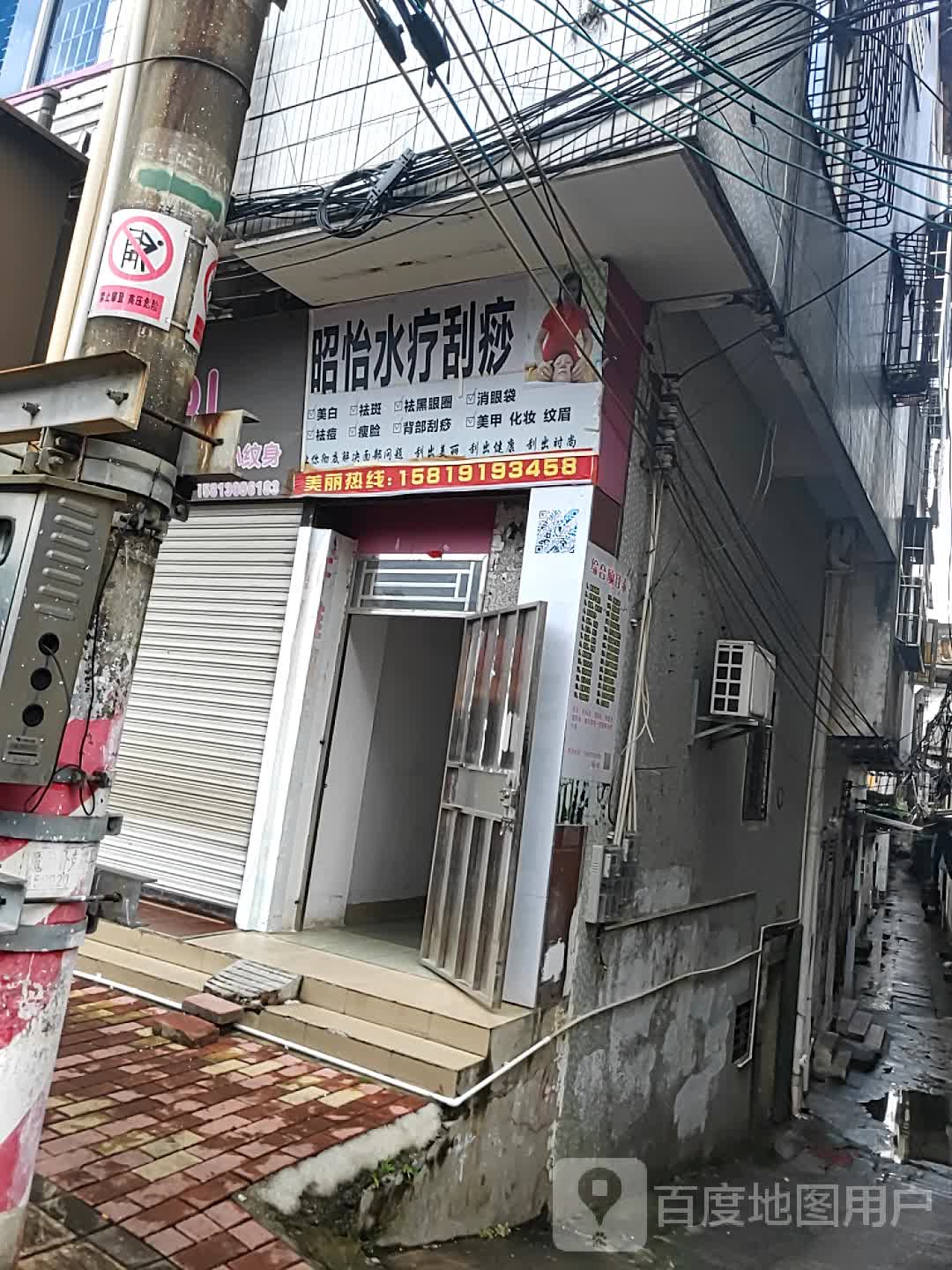 昭怡水疗刮痧