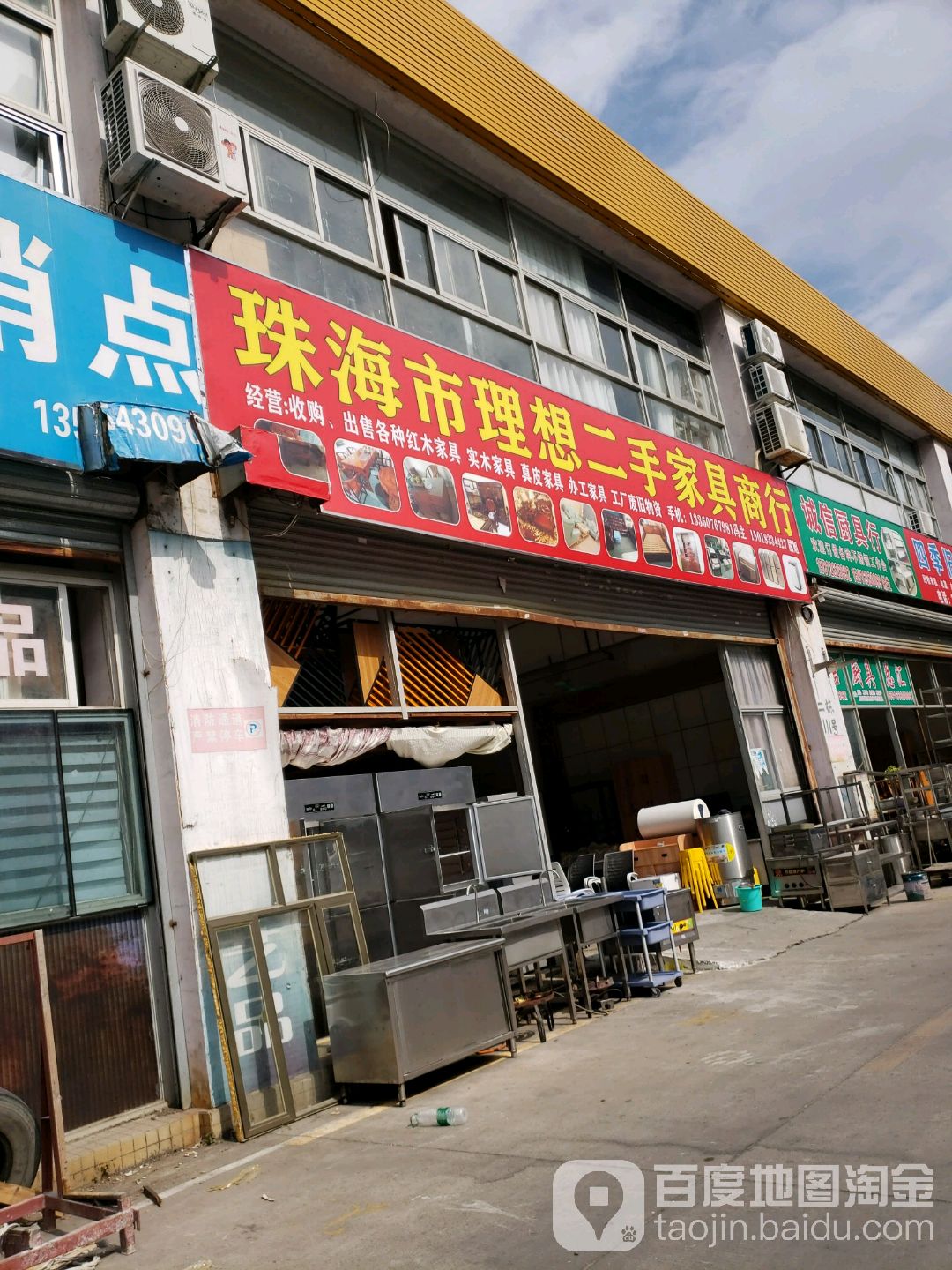 珠海市理想二手家具商行(永晟家居城店)
