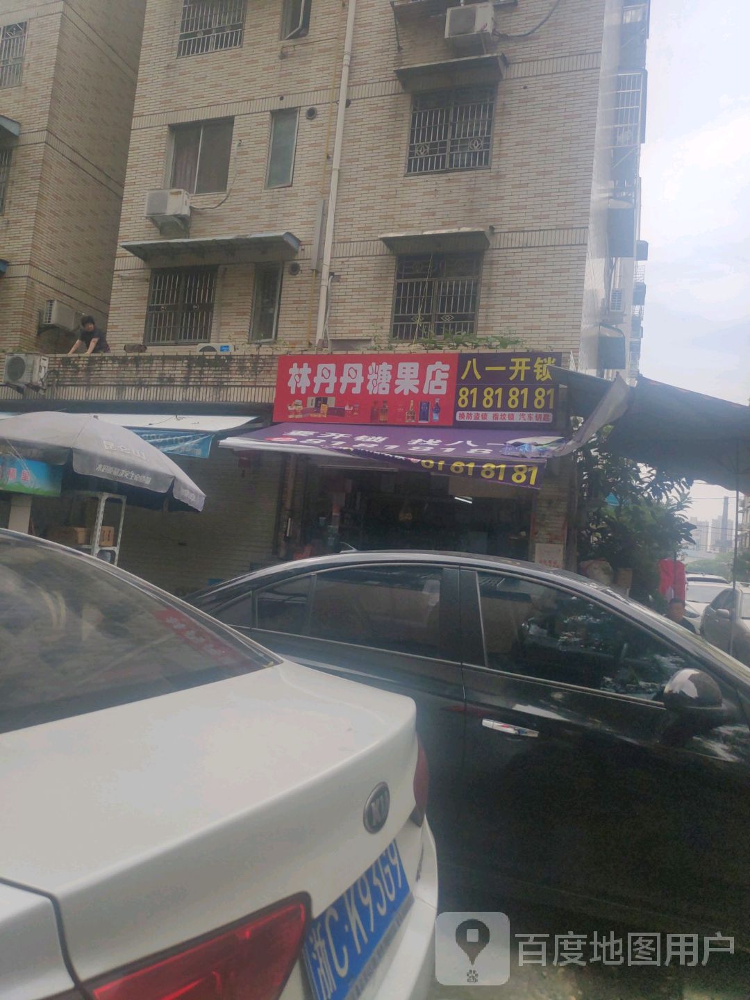 八一开锁
