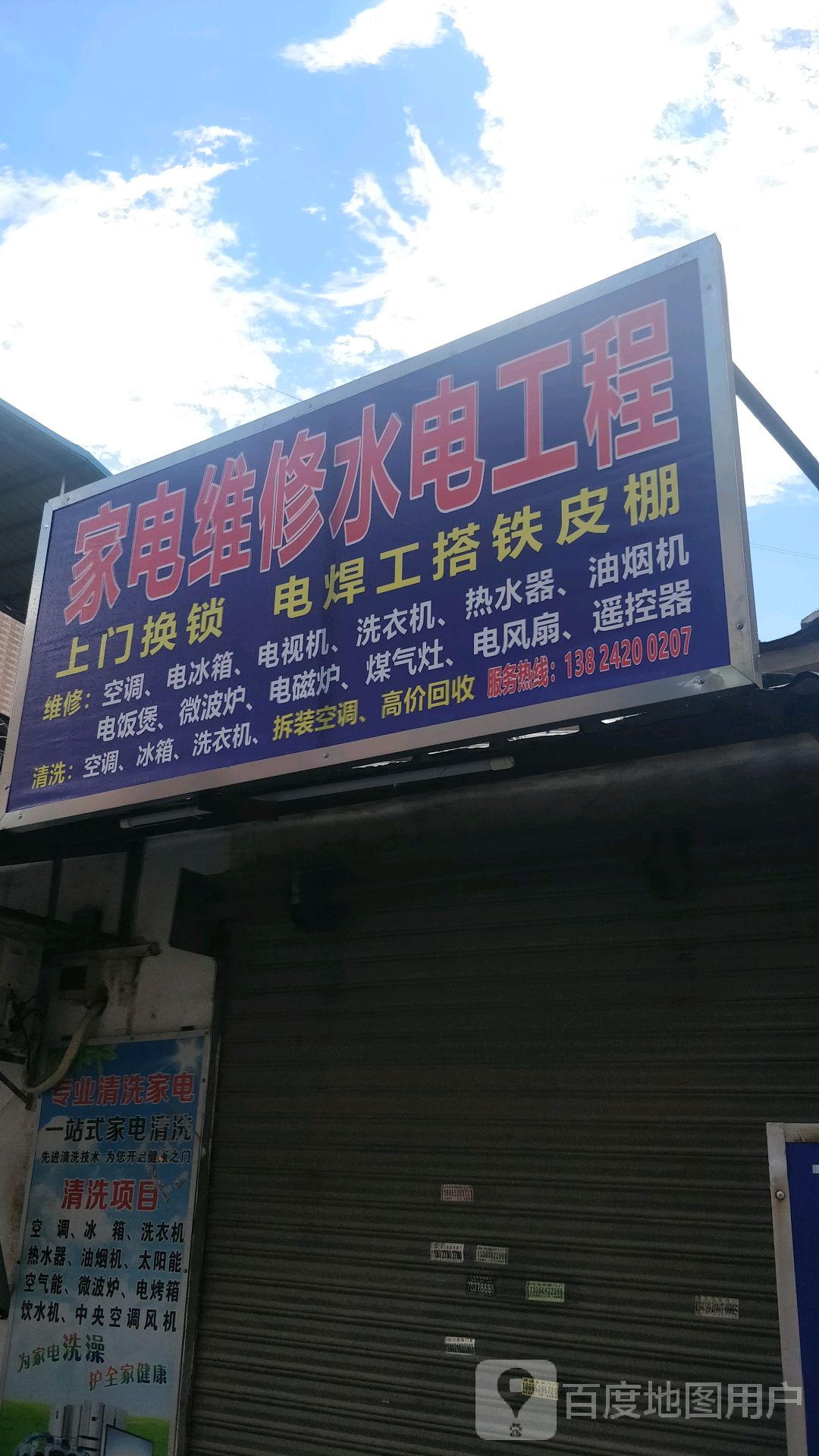 家店维修水电工程