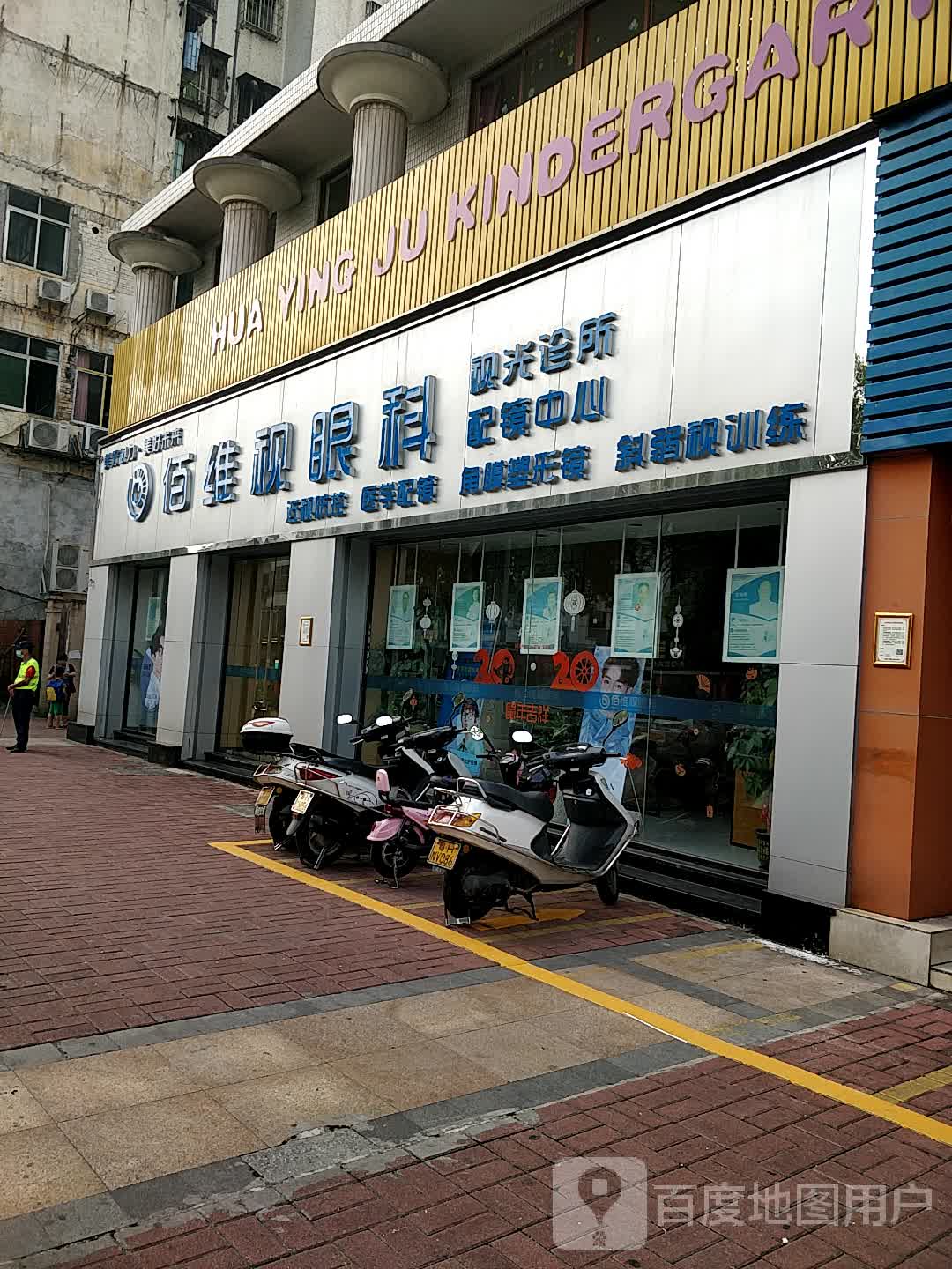佰维视眼科培训中心